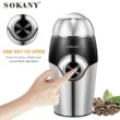 آسیاب برقی قهوه سوکانی مدل SK-3024 SOKANY - تصویر 6