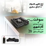 اجاق سفری هپی هوم مدل BDZ-155-a - تصویر 3