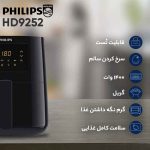 سرخکن بدون روغن 4.1 لیتری فیلیپس مدل HD9252/91 Philips - تصویر 10