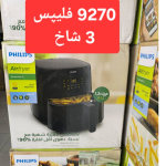 سرخکن بدون روغن فیلیپس 6.2 لیتری سه شاخ اصل مدل HD-9270/91 Philips - تصویر 4