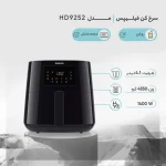 سرخکن بدون روغن 4.1 لیتری فیلیپس مدل HD9252/91 Philips - تصویر 3