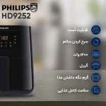 سرخکن بدون روغن 4.1 لیتری فیلیپس مدل HD9252/91 Philips - تصویر 4